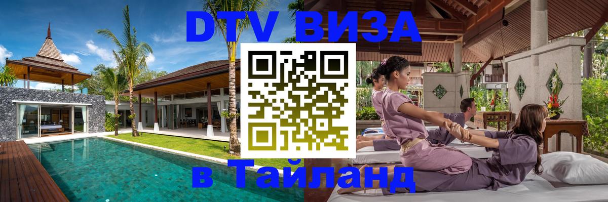 Цены на DTV визу в Таиланд — пакеты услуг, достаточно даже паспорта - Кишинёв  04.10.2025 