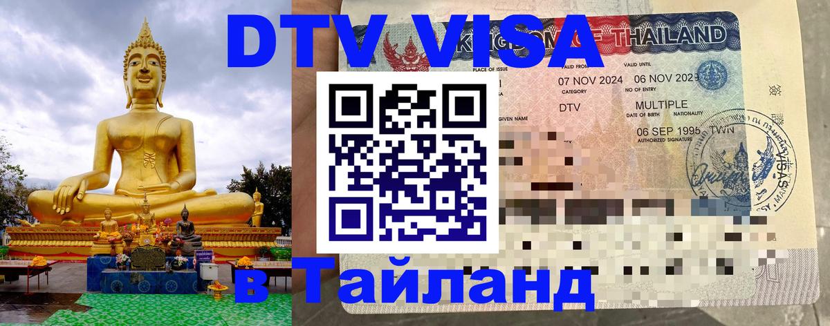 Visa в Таиланд Кишинёв 